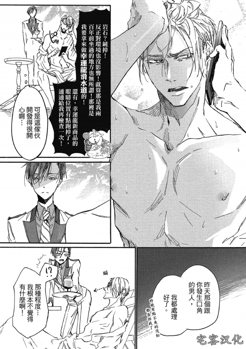 《迷恋龙之岛》漫画最新章节白龙篇 02免费下拉式在线观看章节第【16】张图片