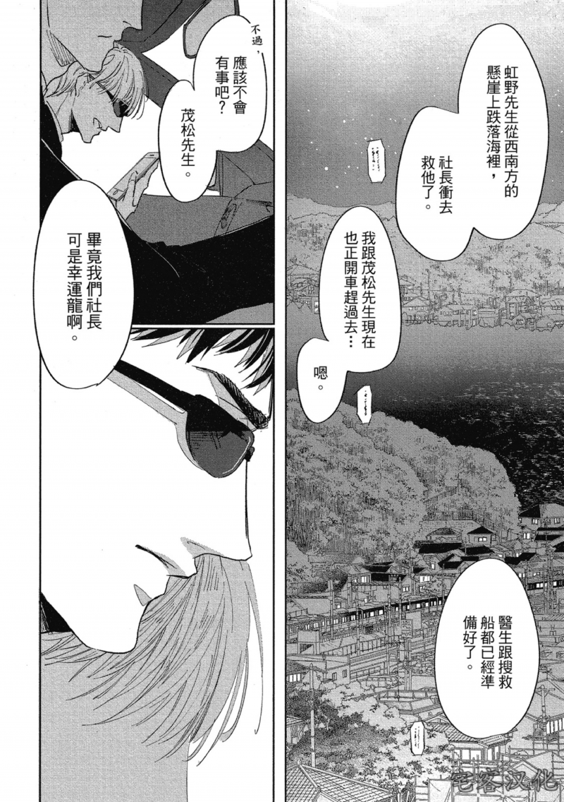 《迷恋龙之岛》漫画最新章节白龙篇 03免费下拉式在线观看章节第【2】张图片