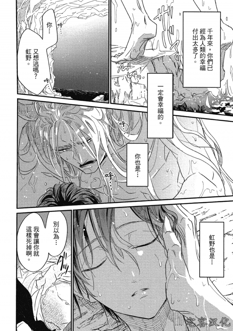 《迷恋龙之岛》漫画最新章节白龙篇 03免费下拉式在线观看章节第【4】张图片