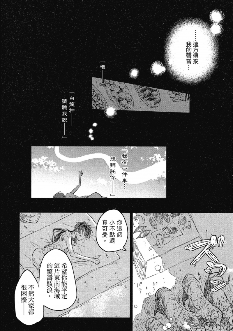 《迷恋龙之岛》漫画最新章节白龙篇 03免费下拉式在线观看章节第【6】张图片