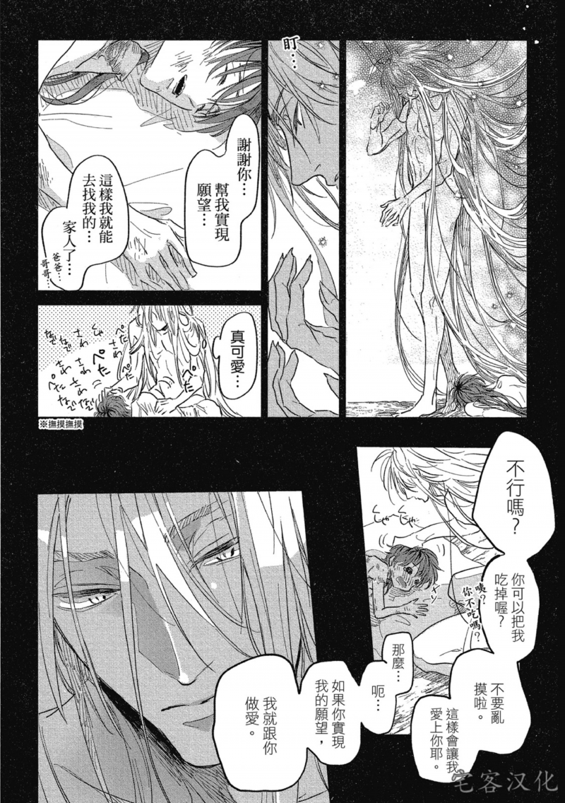 《迷恋龙之岛》漫画最新章节白龙篇 03免费下拉式在线观看章节第【7】张图片