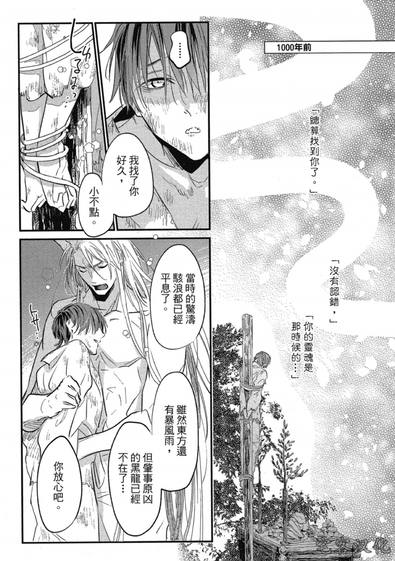 《迷恋龙之岛》漫画最新章节白龙篇 03免费下拉式在线观看章节第【12】张图片