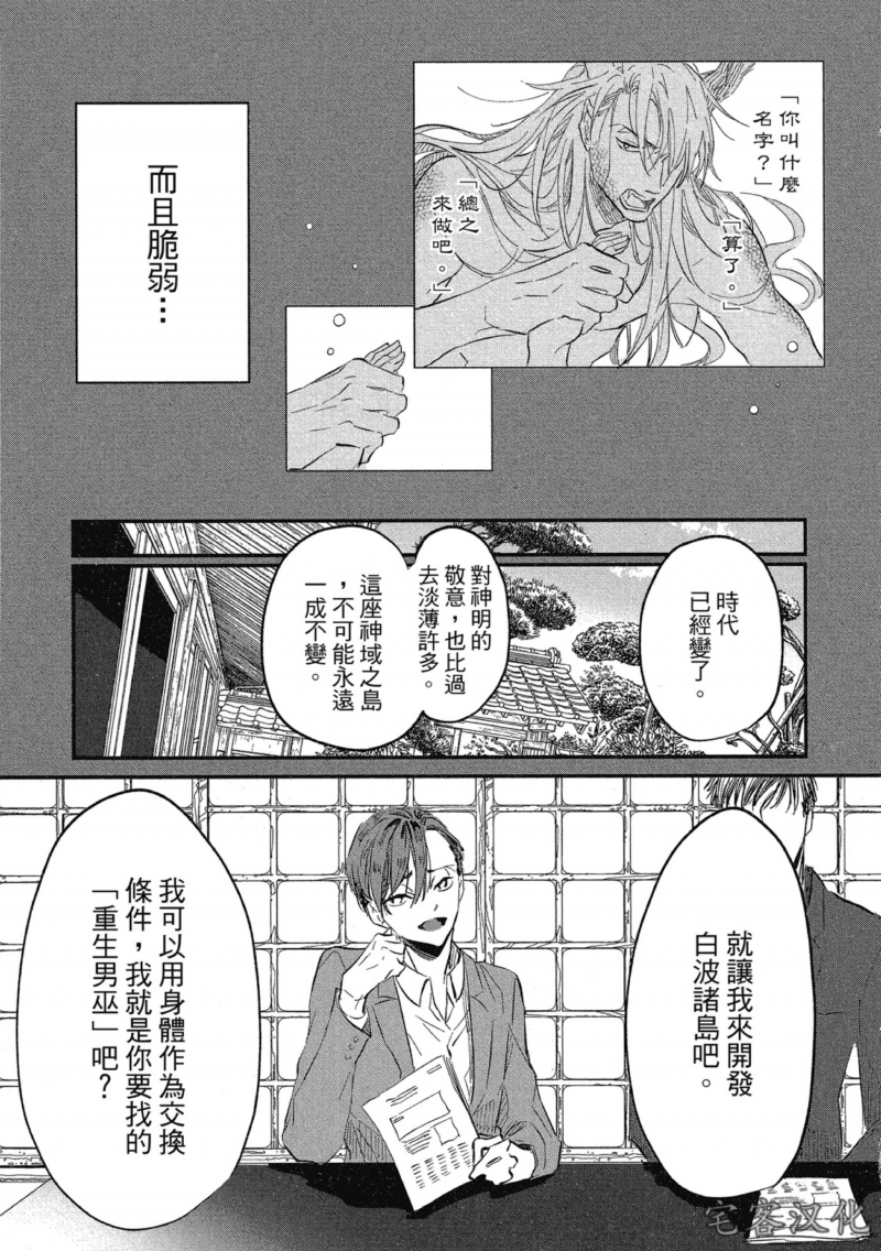 《迷恋龙之岛》漫画最新章节白龙篇 03免费下拉式在线观看章节第【17】张图片