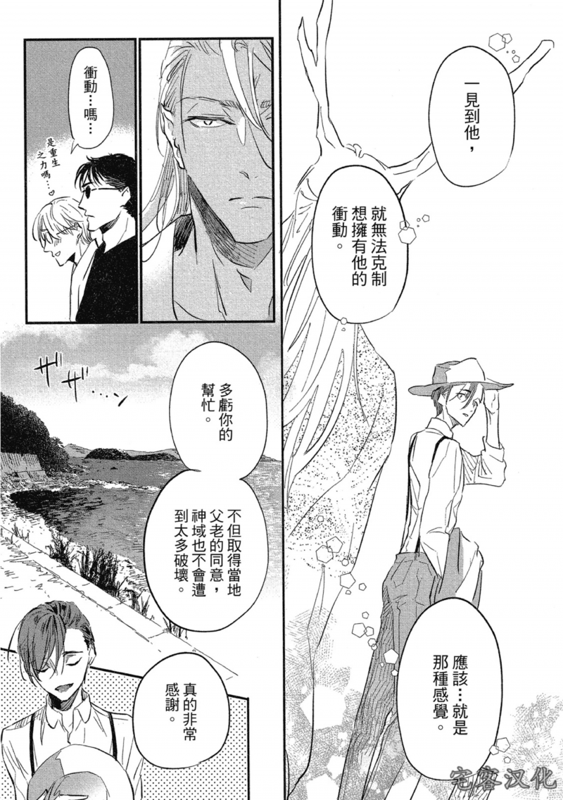 《迷恋龙之岛》漫画最新章节白龙篇 03免费下拉式在线观看章节第【19】张图片