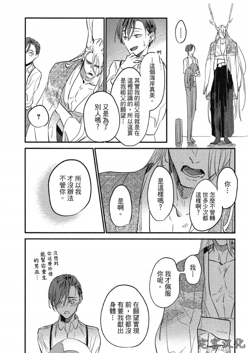 《迷恋龙之岛》漫画最新章节白龙篇 03免费下拉式在线观看章节第【20】张图片