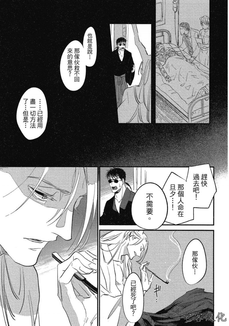 《迷恋龙之岛》漫画最新章节白龙篇 03免费下拉式在线观看章节第【23】张图片