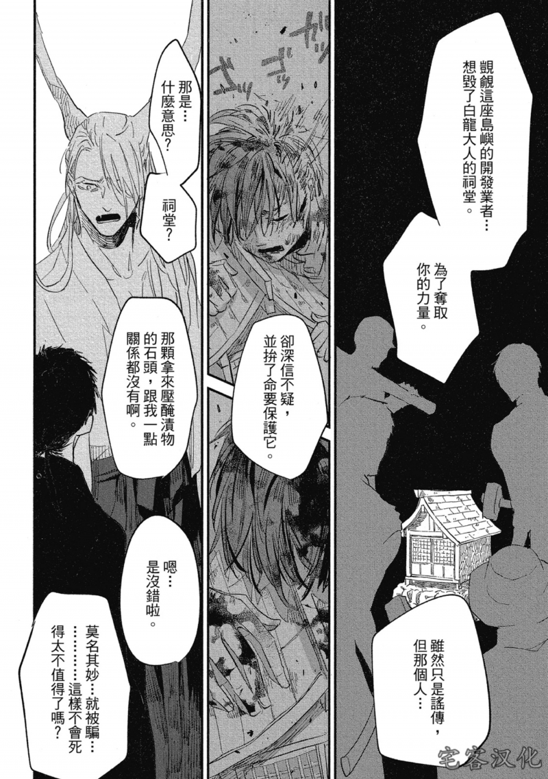 《迷恋龙之岛》漫画最新章节白龙篇 03免费下拉式在线观看章节第【26】张图片