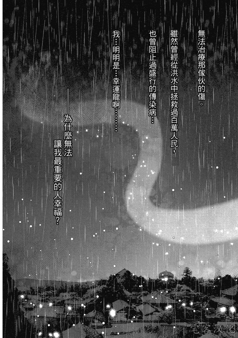 《迷恋龙之岛》漫画最新章节白龙篇 03免费下拉式在线观看章节第【29】张图片