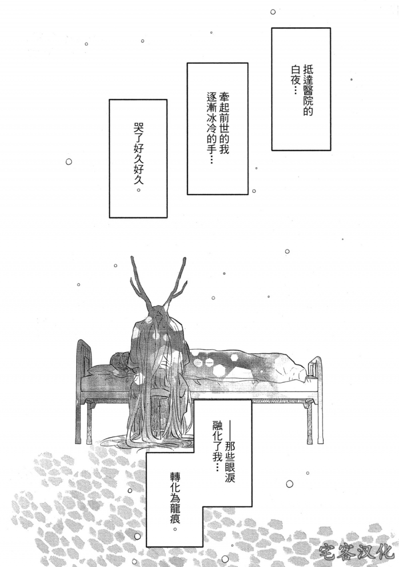 《迷恋龙之岛》漫画最新章节白龙篇 03免费下拉式在线观看章节第【30】张图片