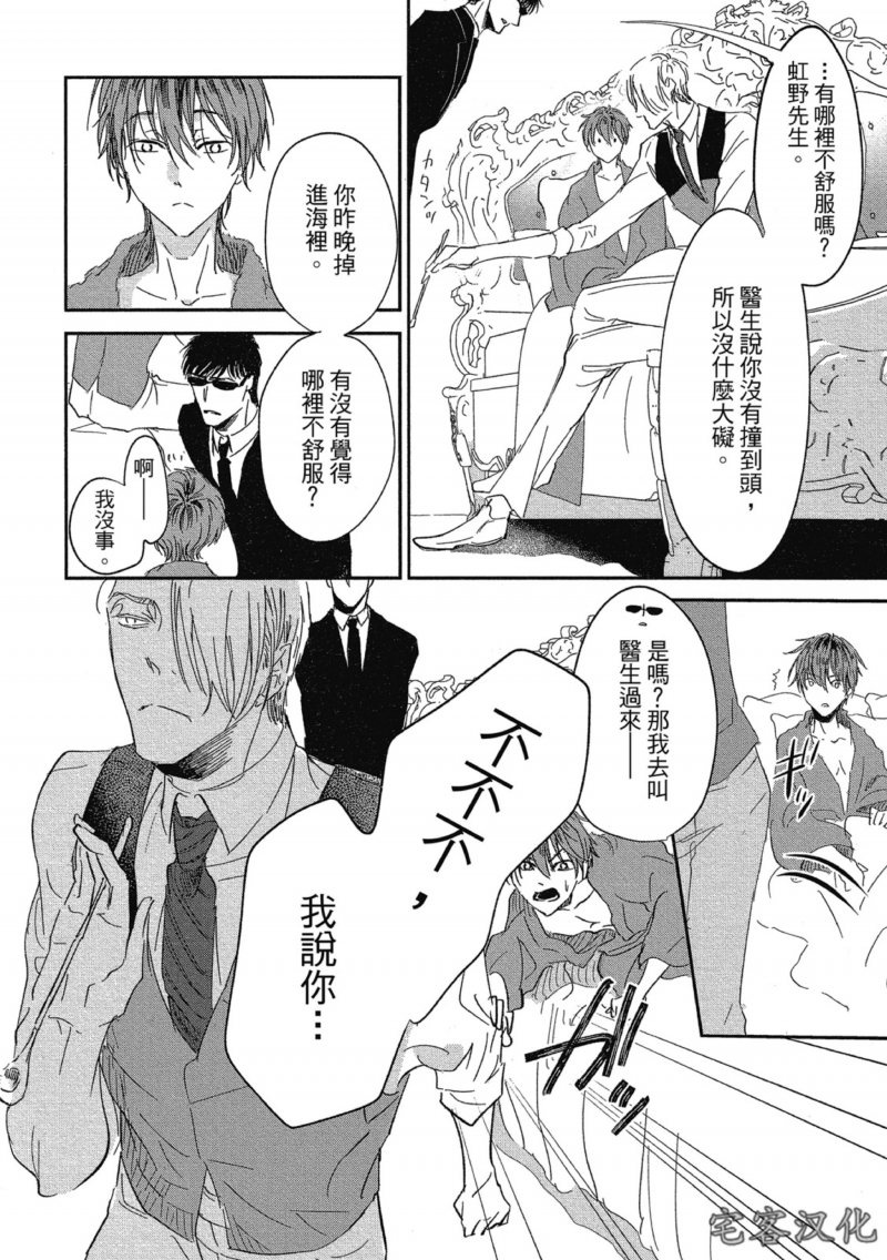 《迷恋龙之岛》漫画最新章节白龙篇 04免费下拉式在线观看章节第【4】张图片