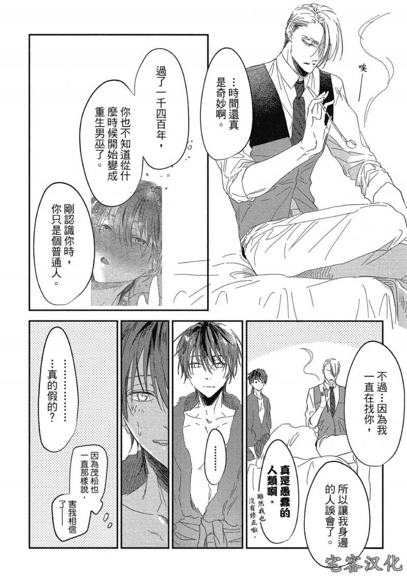 《迷恋龙之岛》漫画最新章节白龙篇 04免费下拉式在线观看章节第【6】张图片