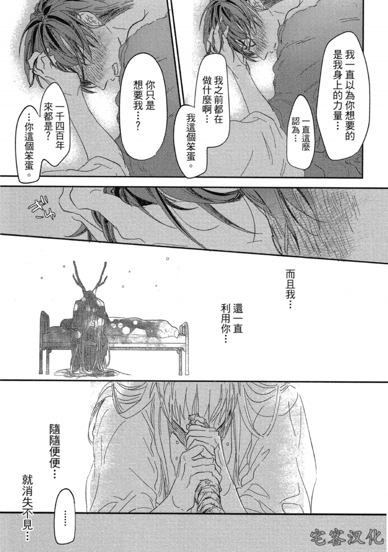 《迷恋龙之岛》漫画最新章节白龙篇 04免费下拉式在线观看章节第【9】张图片