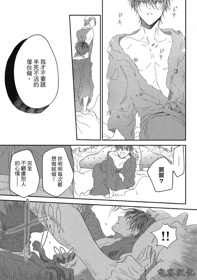 《迷恋龙之岛》漫画最新章节白龙篇 04免费下拉式在线观看章节第【11】张图片