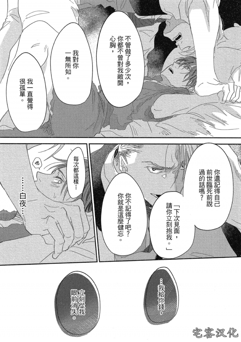 《迷恋龙之岛》漫画最新章节白龙篇 04免费下拉式在线观看章节第【13】张图片