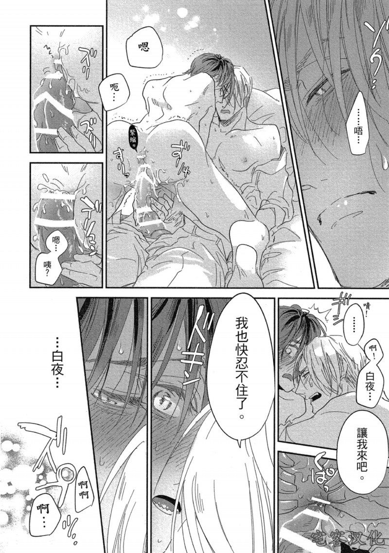 《迷恋龙之岛》漫画最新章节白龙篇 04免费下拉式在线观看章节第【20】张图片