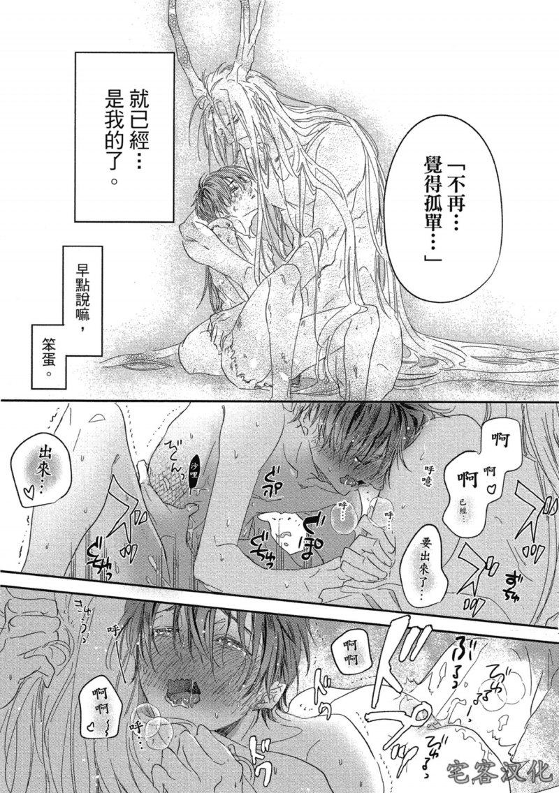 《迷恋龙之岛》漫画最新章节白龙篇 04免费下拉式在线观看章节第【23】张图片