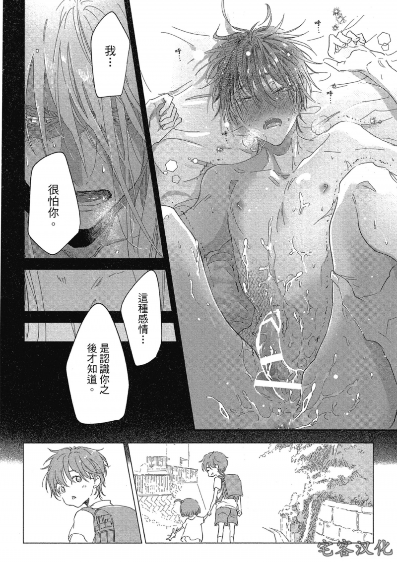 《迷恋龙之岛》漫画最新章节白龙篇 04免费下拉式在线观看章节第【26】张图片