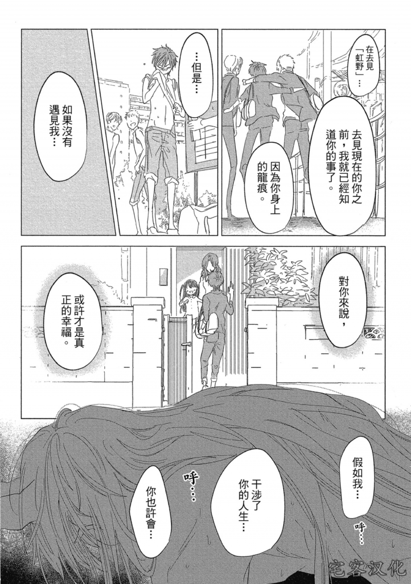 《迷恋龙之岛》漫画最新章节白龙篇 04免费下拉式在线观看章节第【27】张图片