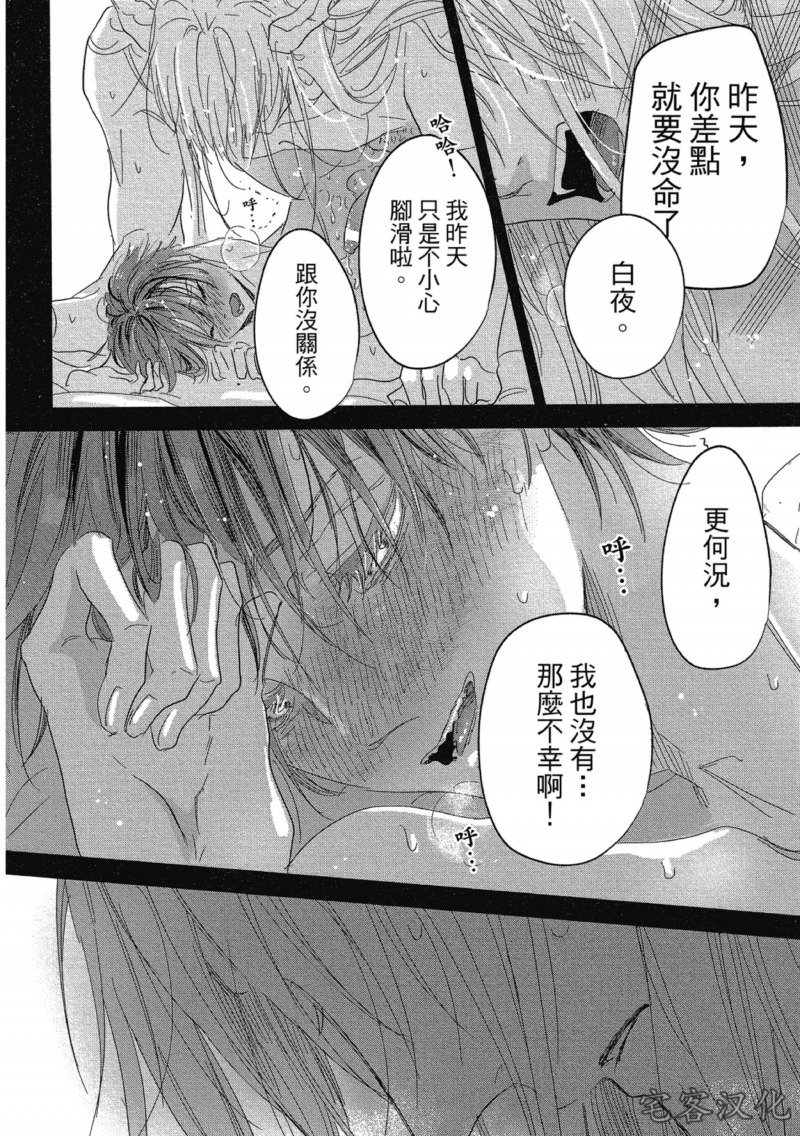 《迷恋龙之岛》漫画最新章节白龙篇 04免费下拉式在线观看章节第【28】张图片