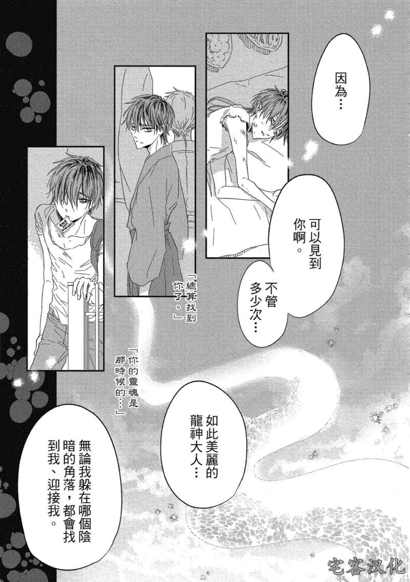 《迷恋龙之岛》漫画最新章节白龙篇 04免费下拉式在线观看章节第【29】张图片