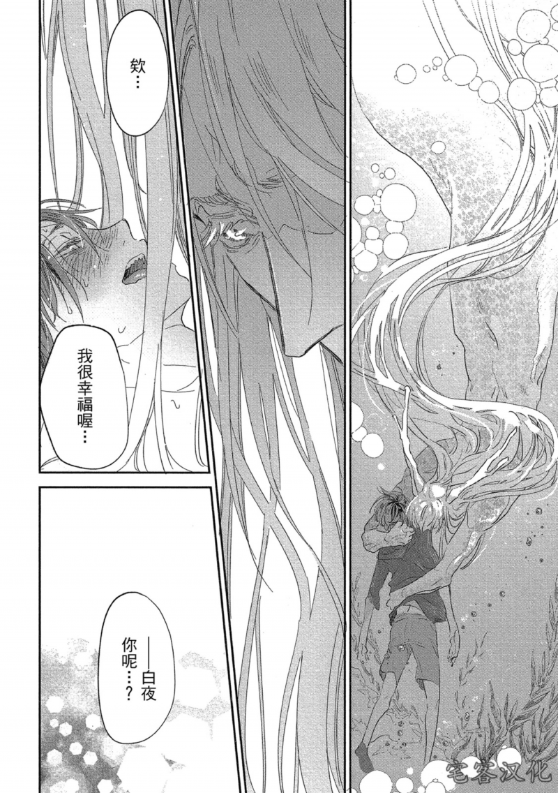 《迷恋龙之岛》漫画最新章节白龙篇 04免费下拉式在线观看章节第【30】张图片