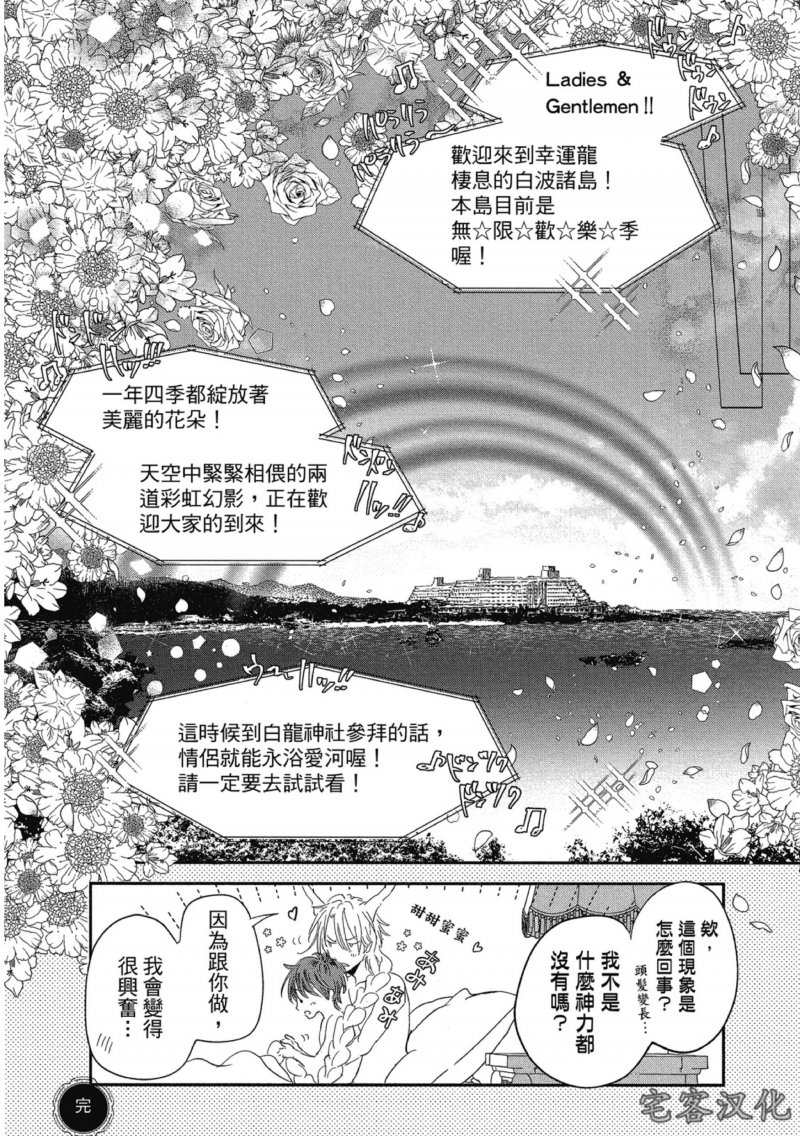 《迷恋龙之岛》漫画最新章节白龙篇 04免费下拉式在线观看章节第【34】张图片