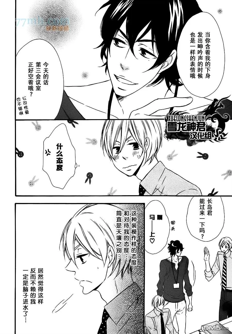 《才不会掉进忠犬的陷阱》漫画最新章节 第2话 免费下拉式在线观看章节第【10】张图片