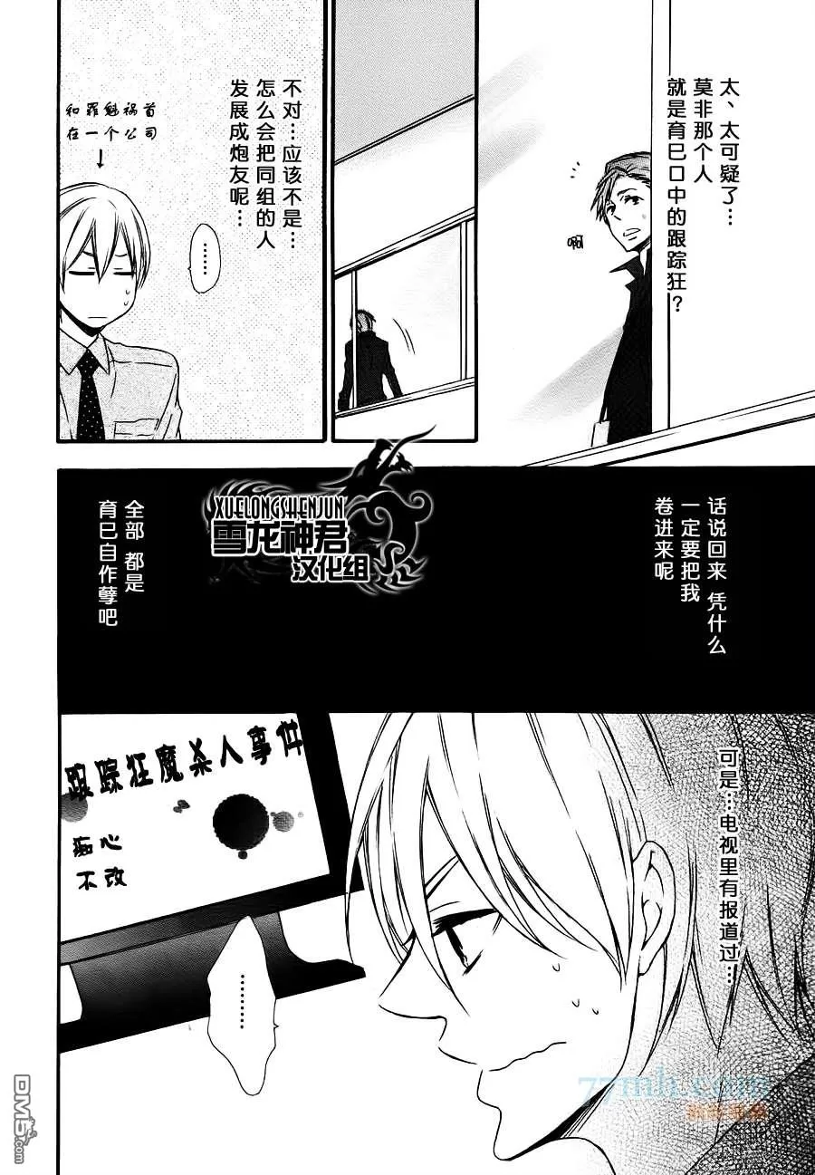 《才不会掉进忠犬的陷阱》漫画最新章节 第2话 免费下拉式在线观看章节第【12】张图片