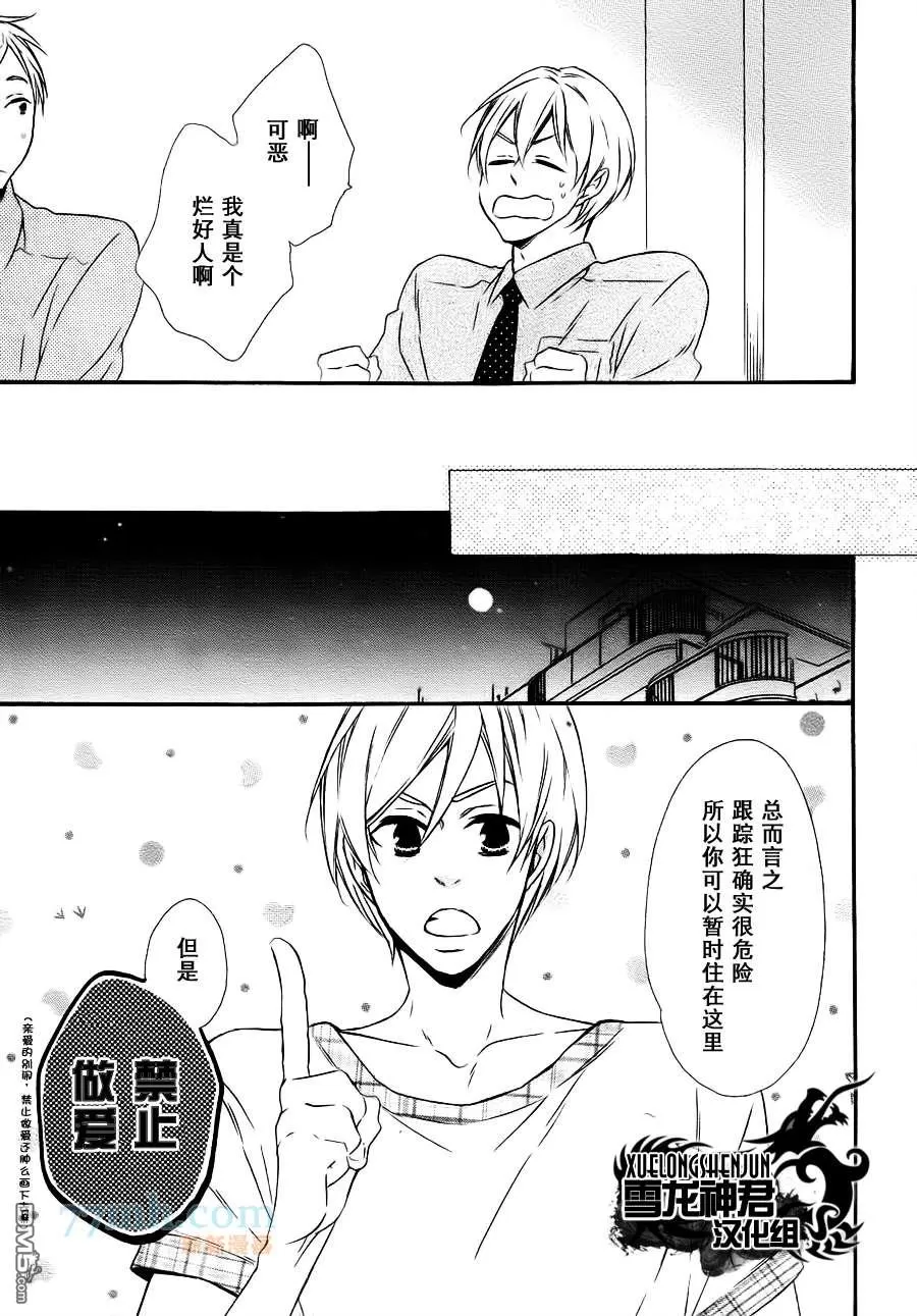 《才不会掉进忠犬的陷阱》漫画最新章节 第2话 免费下拉式在线观看章节第【13】张图片