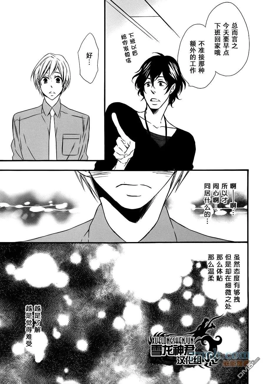 《才不会掉进忠犬的陷阱》漫画最新章节 第2话 免费下拉式在线观看章节第【27】张图片