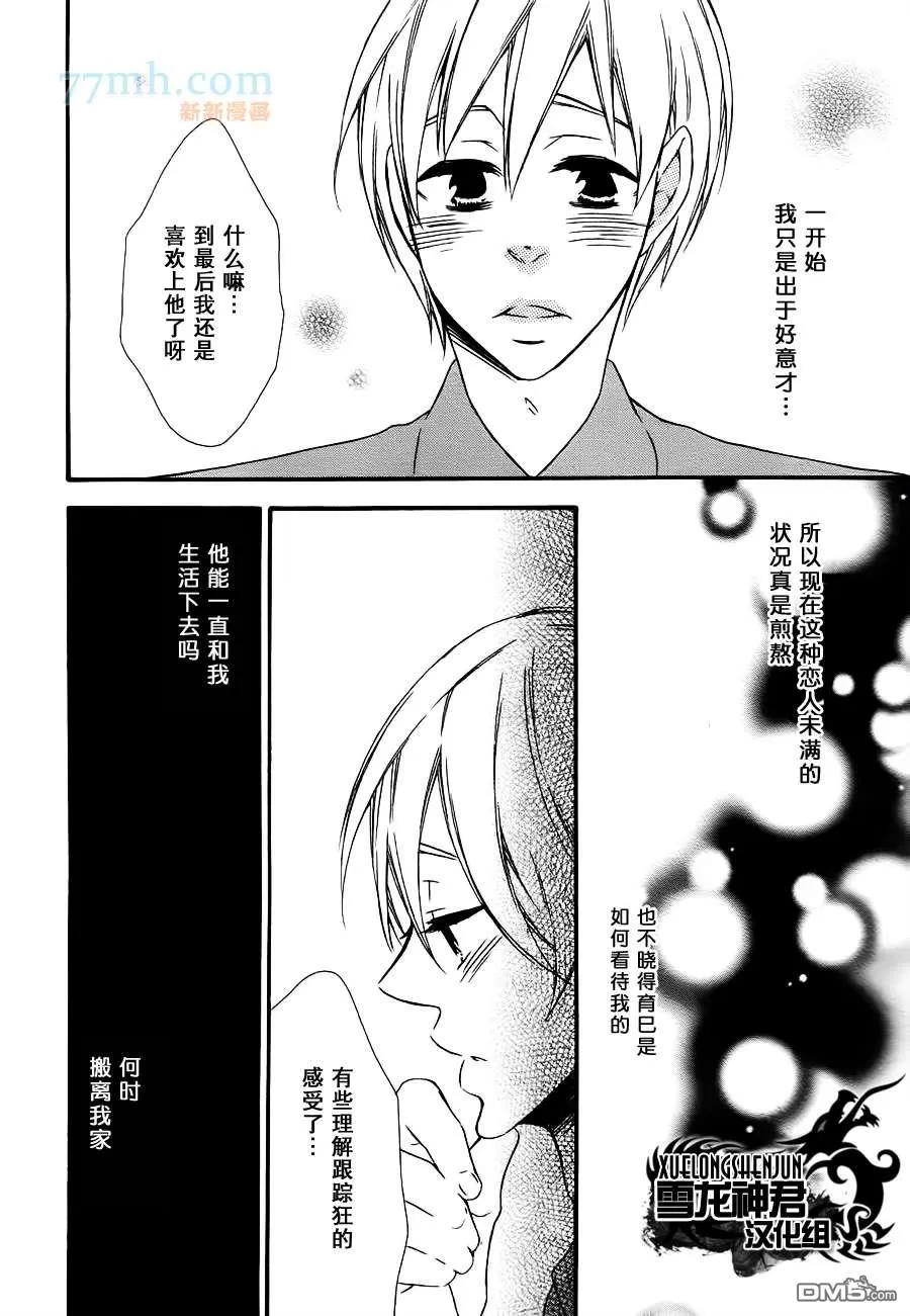 《才不会掉进忠犬的陷阱》漫画最新章节 第2话 免费下拉式在线观看章节第【28】张图片