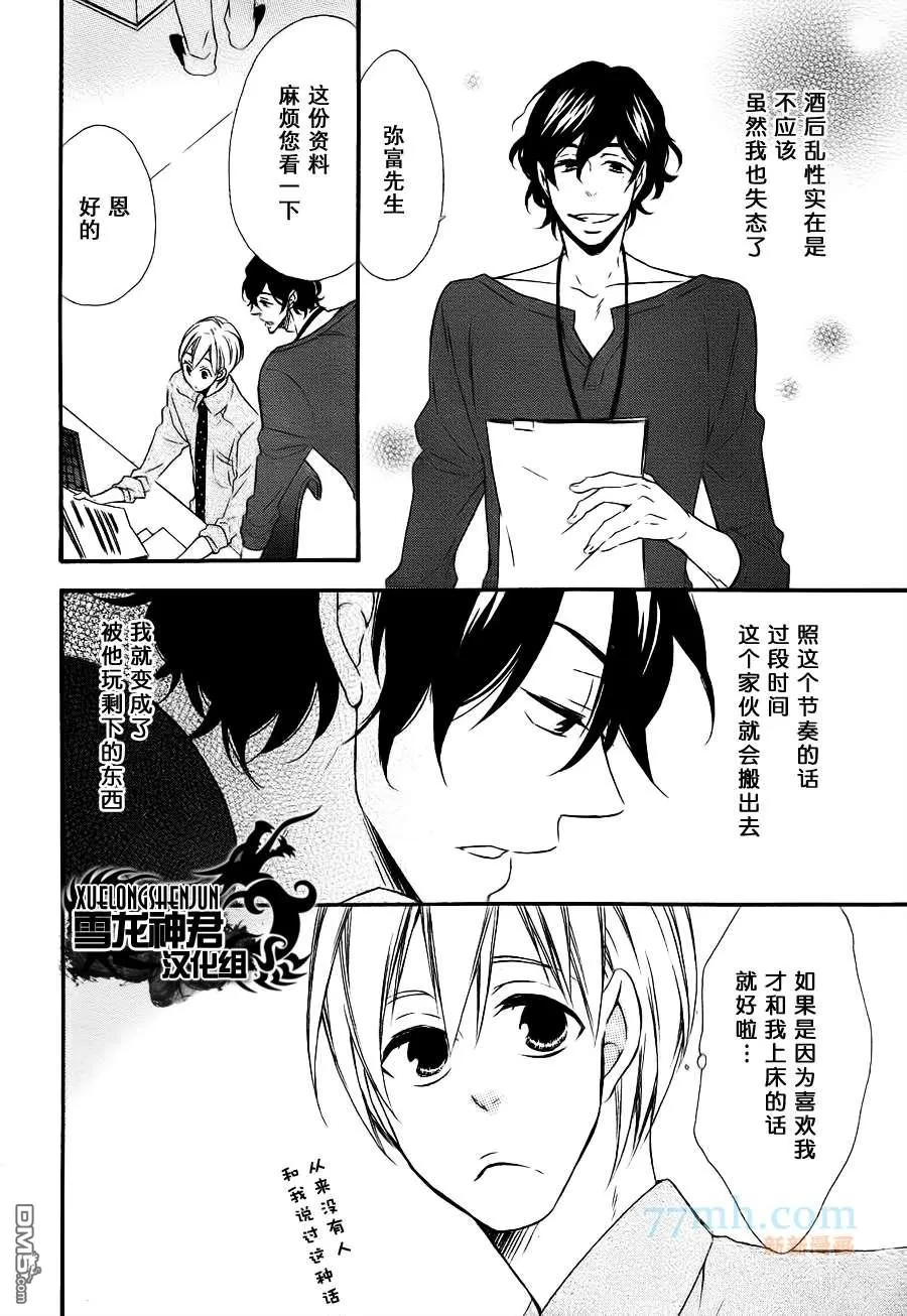 《才不会掉进忠犬的陷阱》漫画最新章节 第2话 免费下拉式在线观看章节第【8】张图片