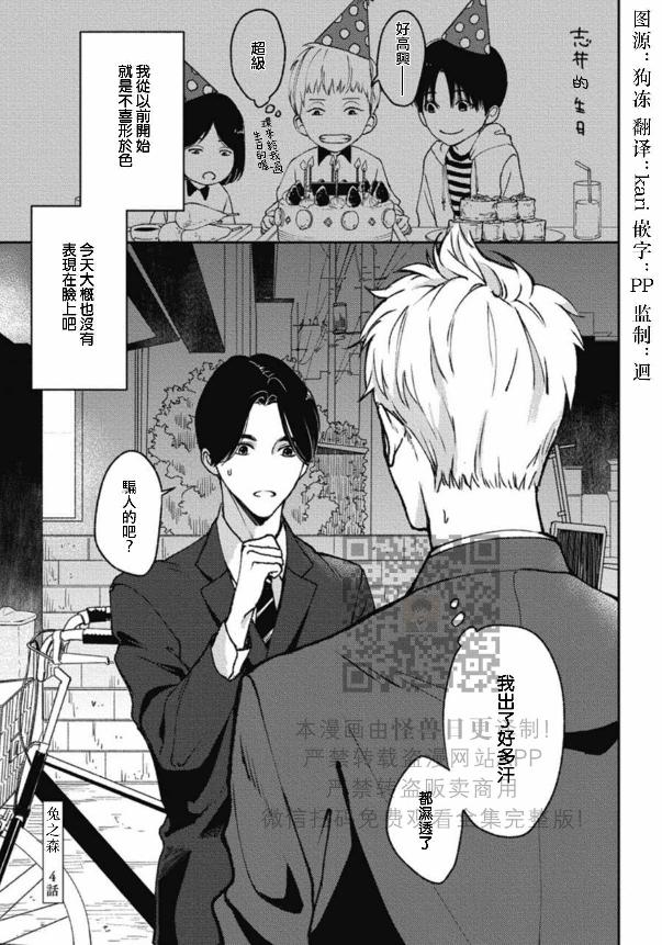 《兔之森》漫画最新章节第04话免费下拉式在线观看章节第【1】张图片