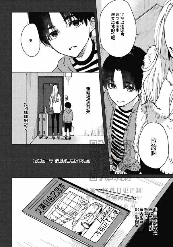 《兔之森》漫画最新章节第04话免费下拉式在线观看章节第【10】张图片