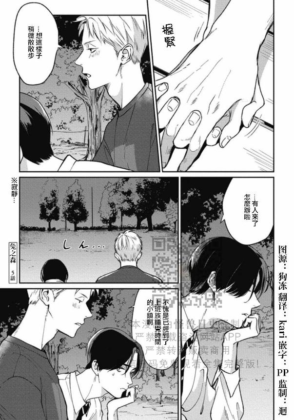 《兔之森》漫画最新章节第05话免费下拉式在线观看章节第【1】张图片