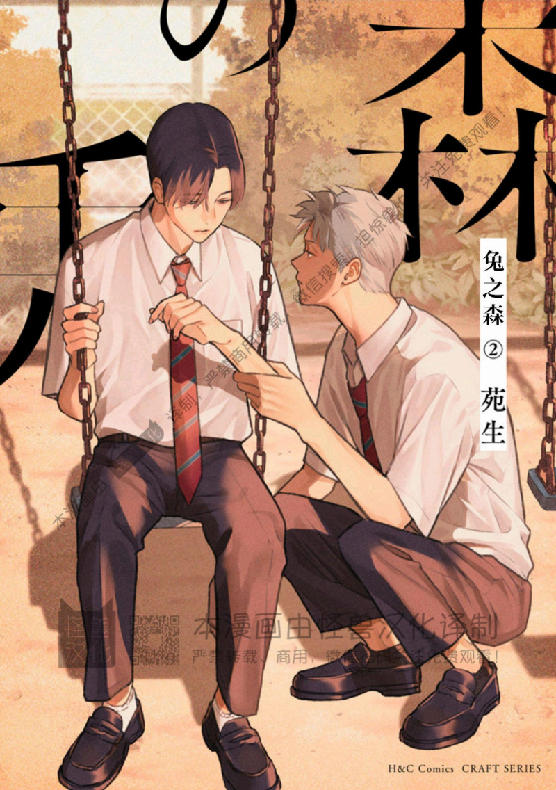 《兔之森》漫画最新章节第06话免费下拉式在线观看章节第【1】张图片