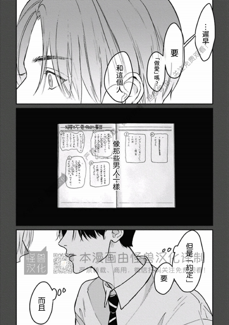 《兔之森》漫画最新章节第06话免费下拉式在线观看章节第【4】张图片