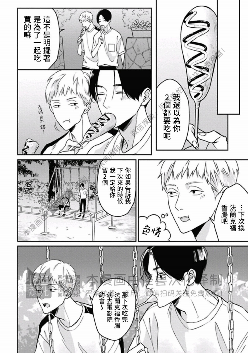 《兔之森》漫画最新章节第06话免费下拉式在线观看章节第【12】张图片