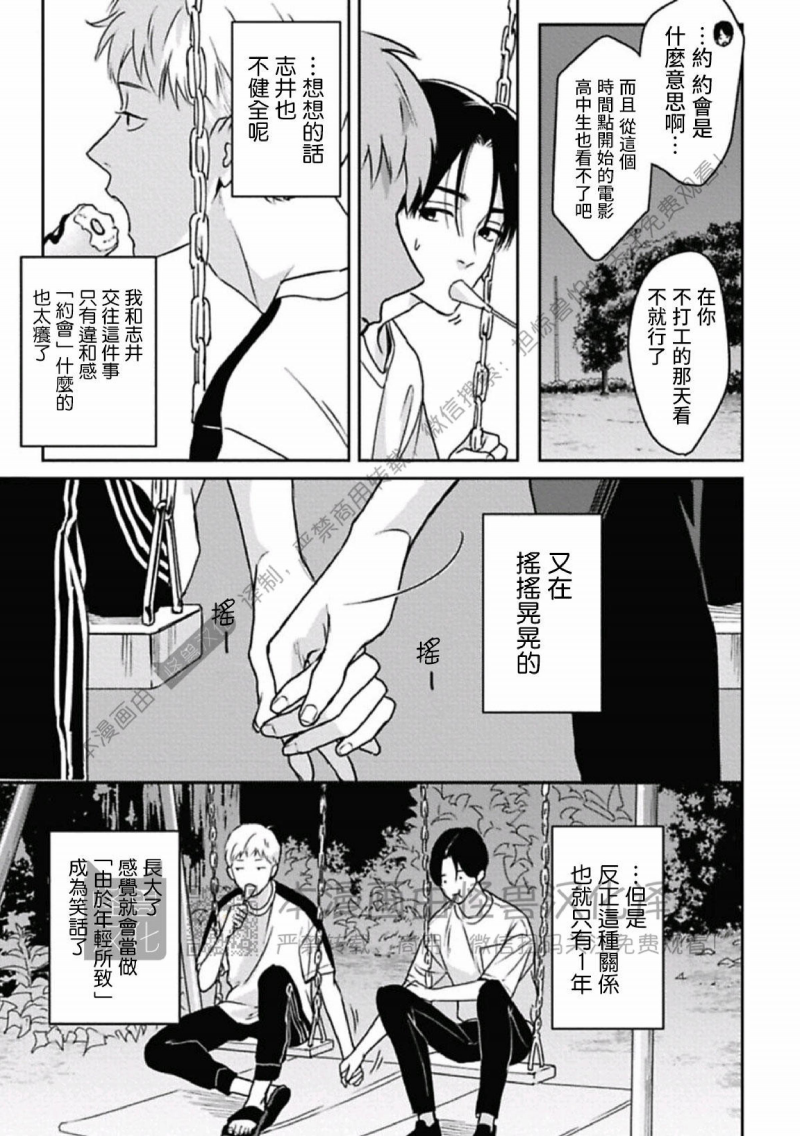 《兔之森》漫画最新章节第06话免费下拉式在线观看章节第【13】张图片