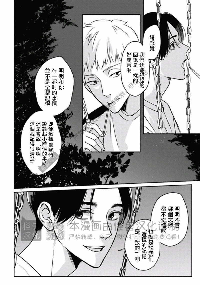 《兔之森》漫画最新章节第06话免费下拉式在线观看章节第【16】张图片