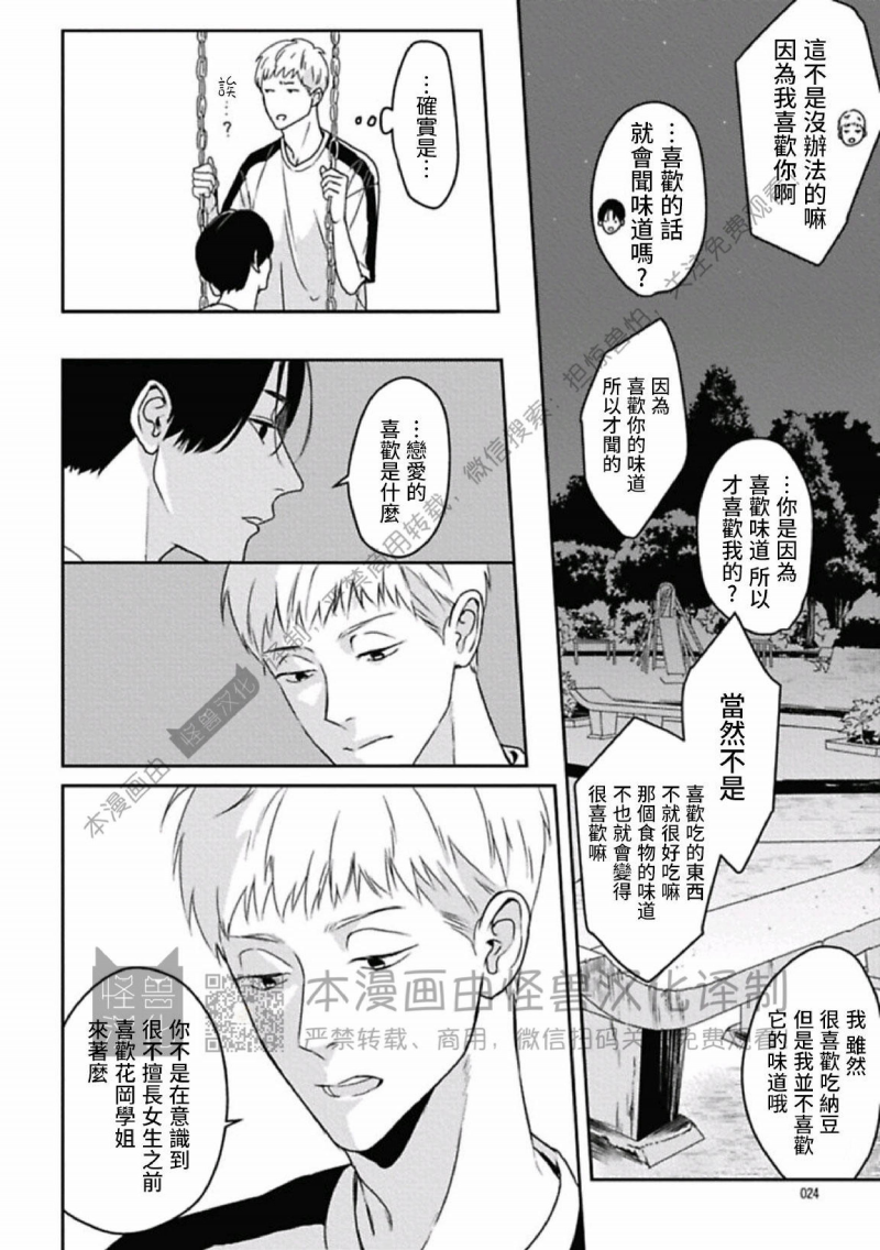 《兔之森》漫画最新章节第06话免费下拉式在线观看章节第【22】张图片