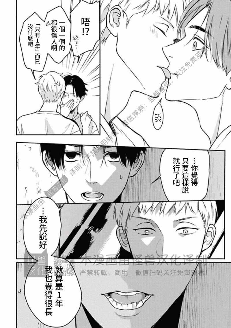 《兔之森》漫画最新章节第06话免费下拉式在线观看章节第【26】张图片