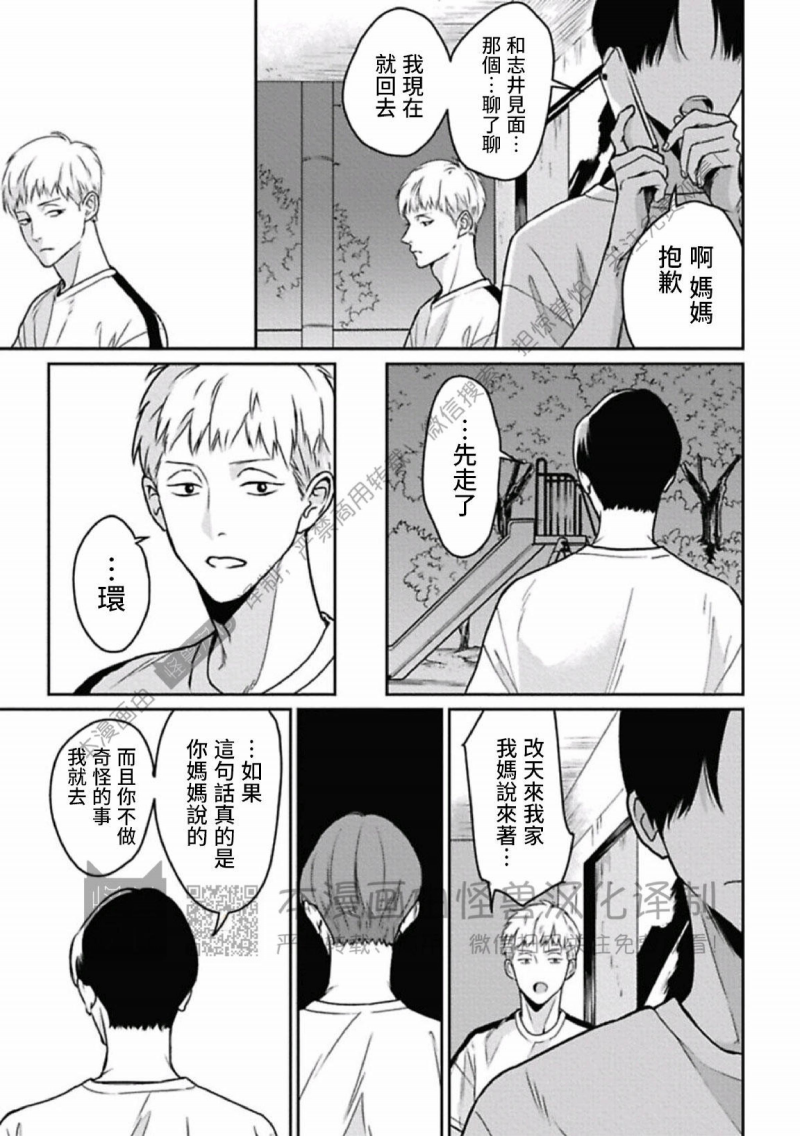 《兔之森》漫画最新章节第06话免费下拉式在线观看章节第【29】张图片