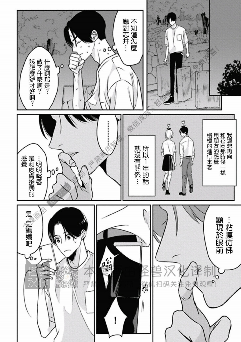 《兔之森》漫画最新章节第06话免费下拉式在线观看章节第【30】张图片