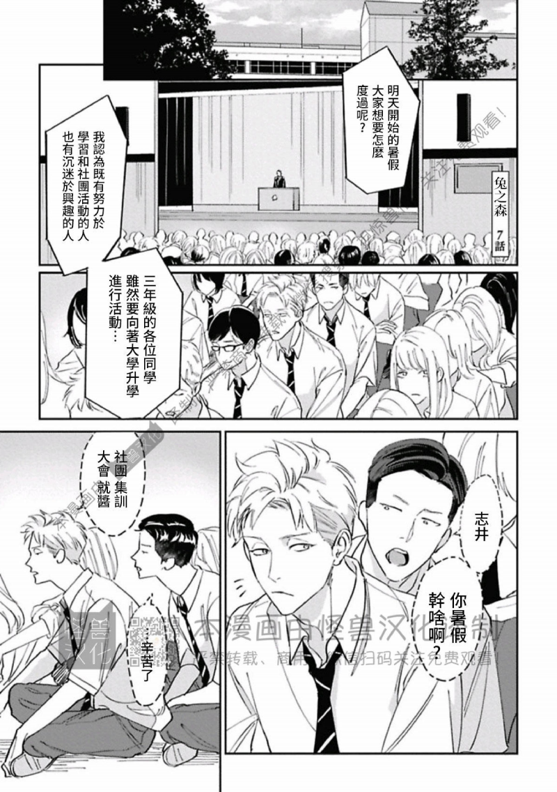 《兔之森》漫画最新章节第07话免费下拉式在线观看章节第【1】张图片