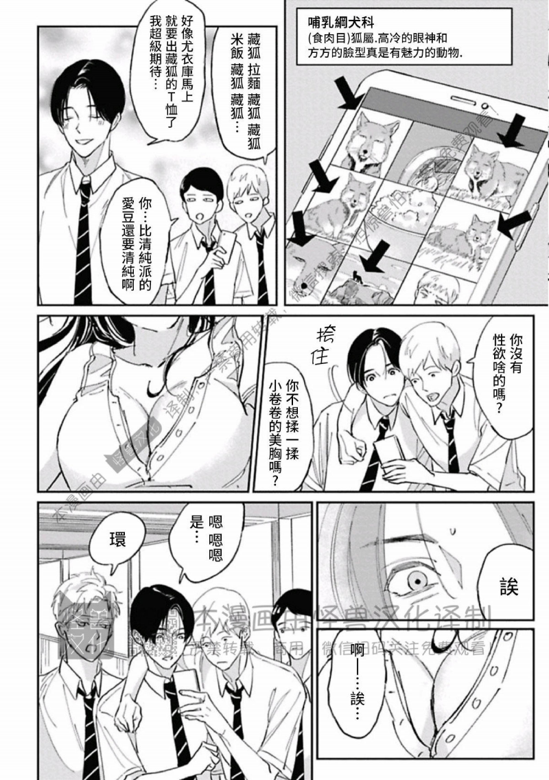 《兔之森》漫画最新章节第07话免费下拉式在线观看章节第【4】张图片