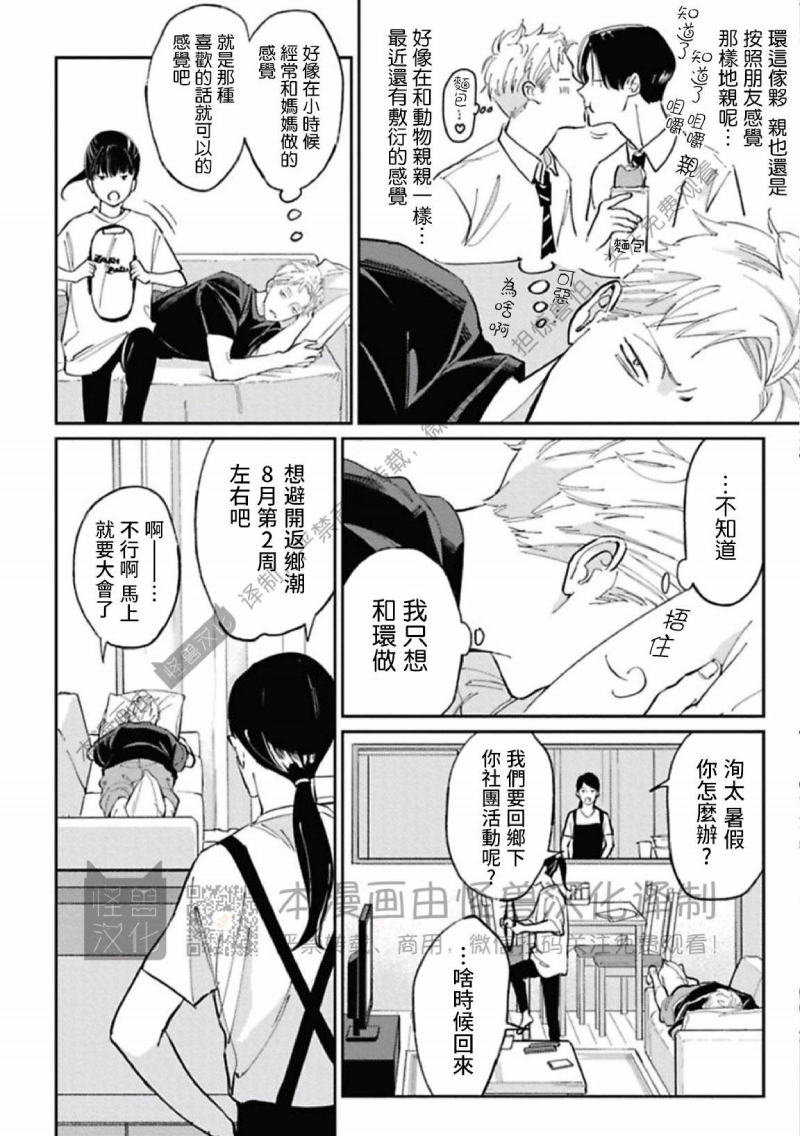 《兔之森》漫画最新章节第07话免费下拉式在线观看章节第【8】张图片