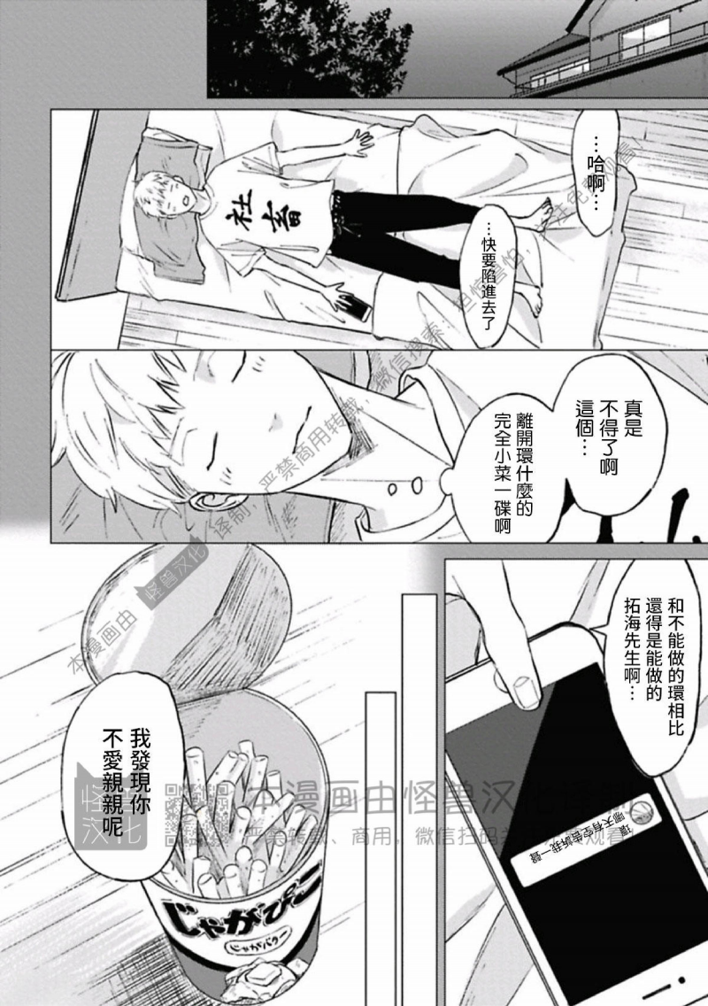 《兔之森》漫画最新章节第08话免费下拉式在线观看章节第【20】张图片