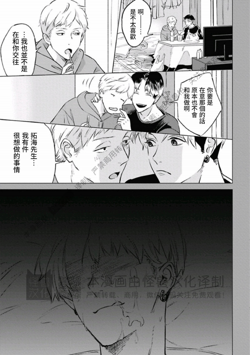 《兔之森》漫画最新章节第08话免费下拉式在线观看章节第【21】张图片