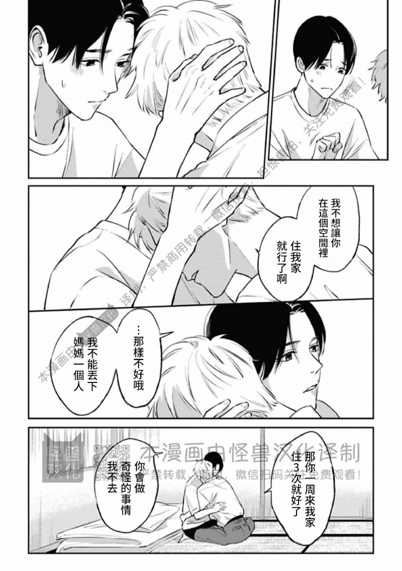 《兔之森》漫画最新章节第10话免费下拉式在线观看章节第【16】张图片